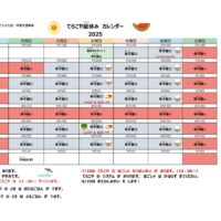 夏休みのカレンダーのサムネイル