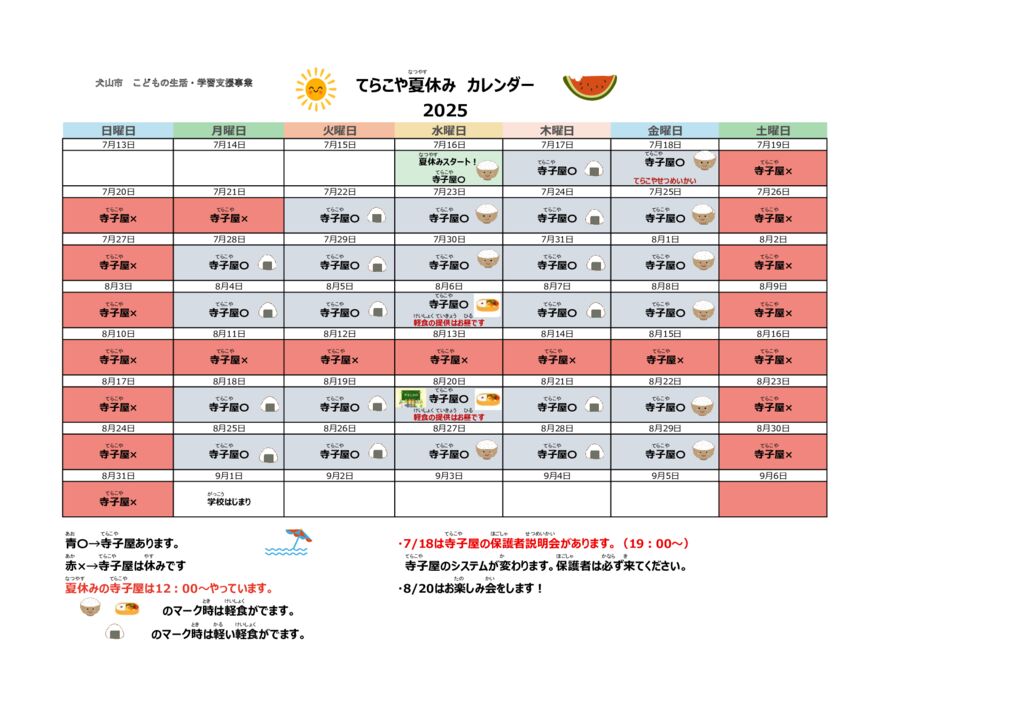 再修正版夏休みのカレンダーのサムネイル