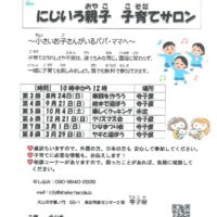 2025にじいろ親子サロン（日本語）のサムネイル