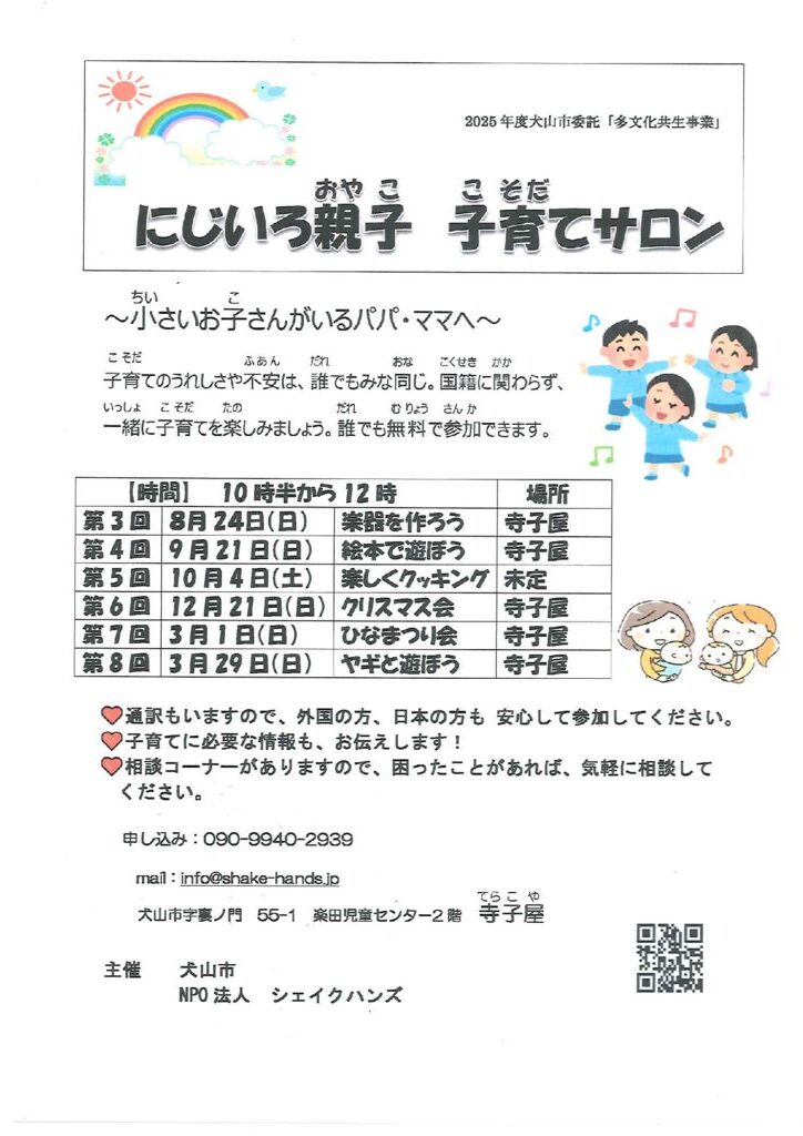 2025にじいろ親子サロン（日本語）のサムネイル