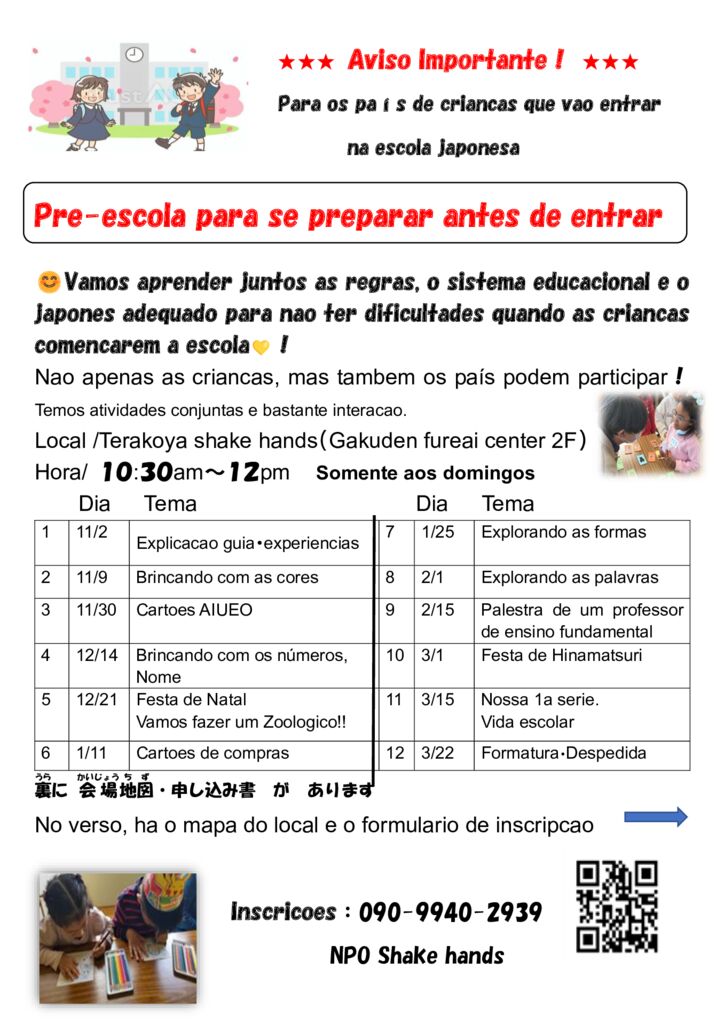 プレチラシ真2025 Portuguesのサムネイル