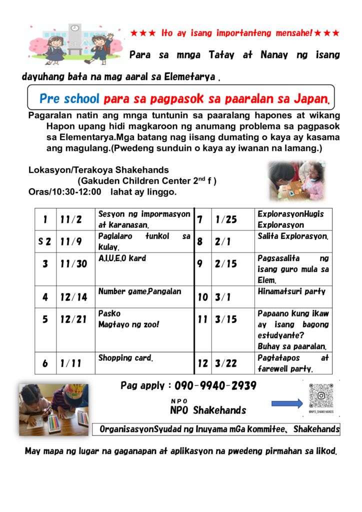 プレチラシ真2025 タガログのサムネイル