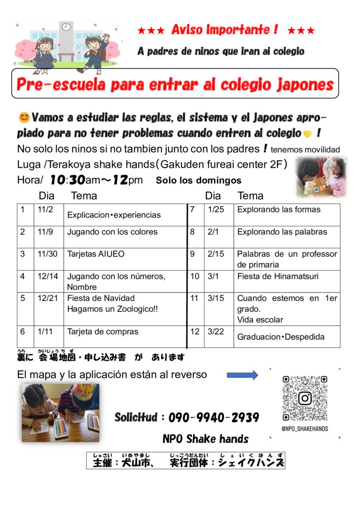 プレチラシ真2025〈スペイン語〉のサムネイル