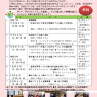 2025外国に繋がる子どもサポーター講座チラシ表　真PDFのサムネイル