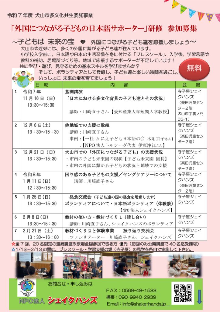 2025外国に繋がる子どもサポーター講座チラシ表　真PDFのサムネイル