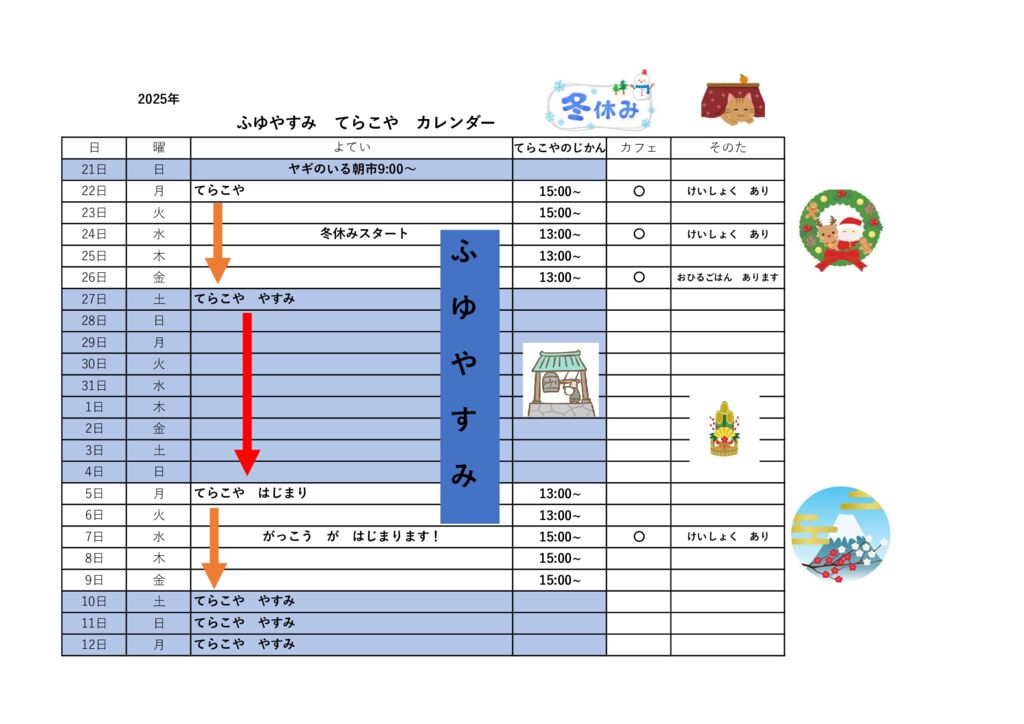 2025冬休みカレンダ-のサムネイル