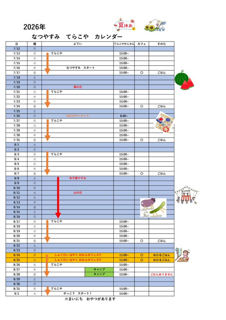 2026夏休みカレンダ-のサムネイル